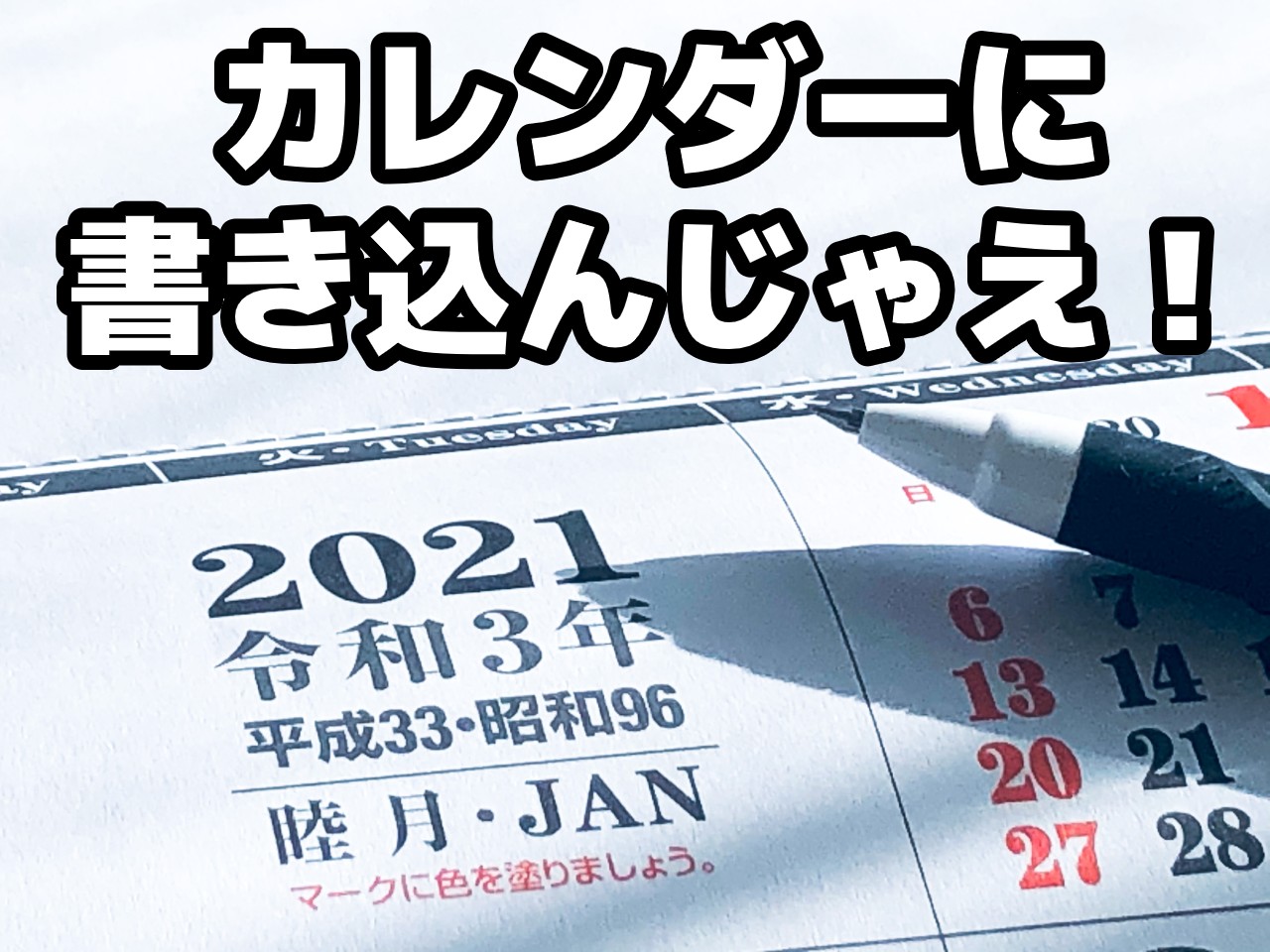 壁掛けカレンダー最強説 スマホのカレンダーアプリより便利かも 家電小ネタ帳 株式会社ノジマ サポートサイト