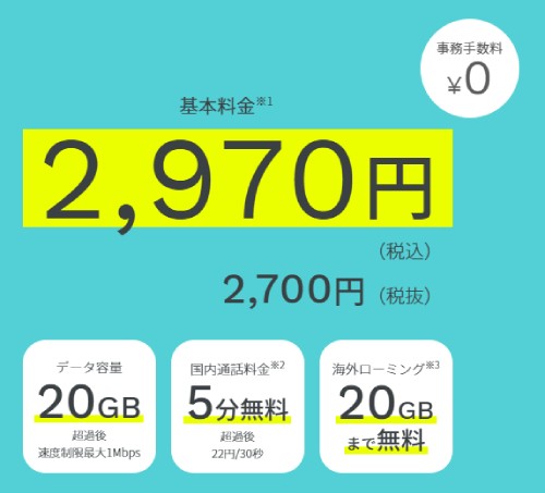 アハモ】新料金プラン20GBを2,970円（税抜2,700円）！わかりやすい一問一答形式で解説！デメリットも！ | 家電小ネタ帳 | 株式会社ノジマ サポートサイト