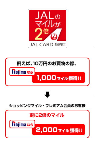 ノジマはJALカード特約店