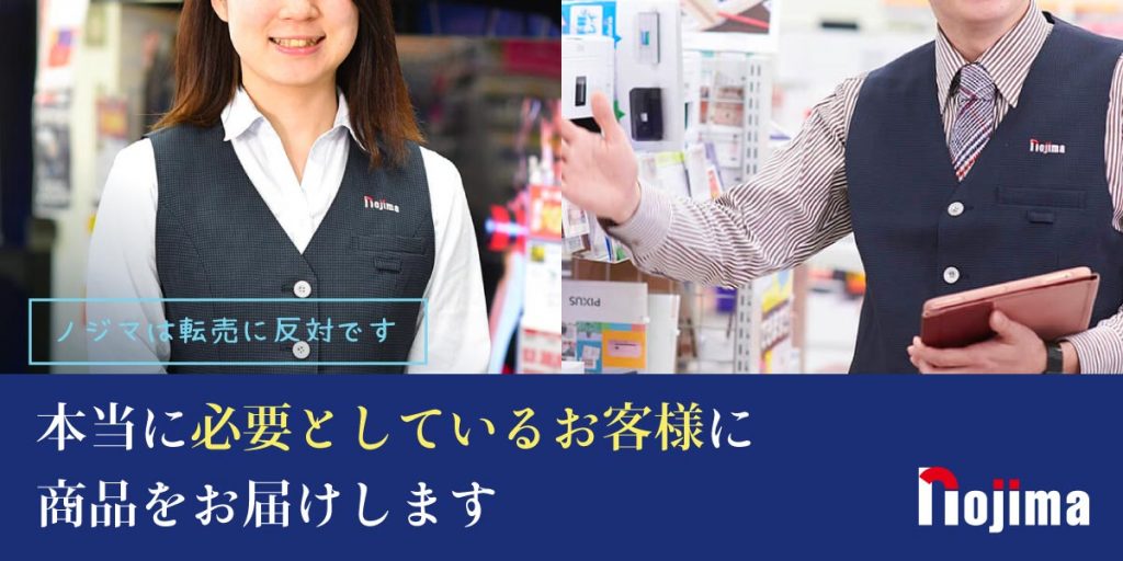 ノジマ スマホ 下取り 価格 下取りサービス ノジマオンライン