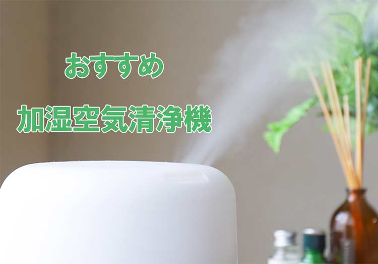 2021年版 加湿空気清浄機のおすすめ8選 ダイキンやシャープ製 安い機種など紹介 家電小ネタ帳 株式会社ノジマ サポートサイト