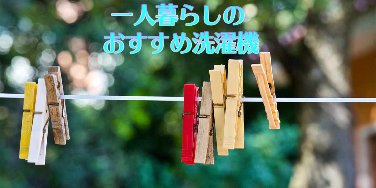 468♡洗濯機 6キロ  一人暮らし 配送設置無料 安い 綺麗千葉県千葉市