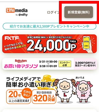 ニフティポイントクラブ ライフメディア の稼ぎ方 交換先のおすすめを解説 ゲームも紹介 家電小ネタ帳 株式会社ノジマ サポートサイト