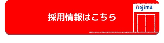 採用情報ボタン