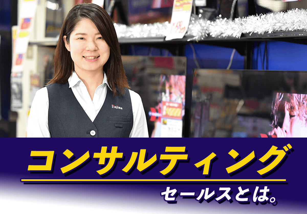 カンブリア宮殿で話題に】ノジマの感動接客「コンサルティングセールス 