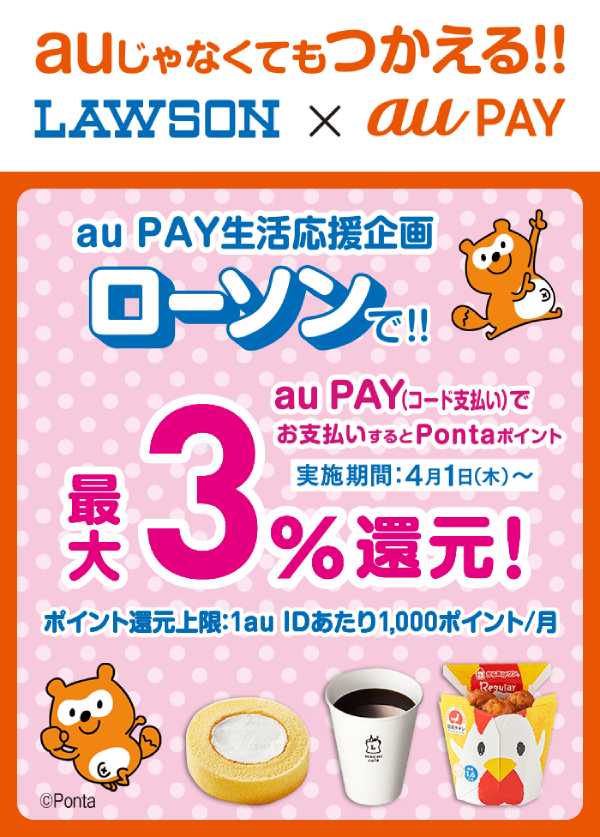 Pay キャンペーン au 【2021年7月版】auPAY（auペイ）のキャンペーンまとめ！使い方も詳しく解説