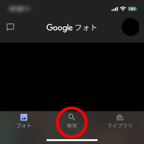 GooglePhotoの検索