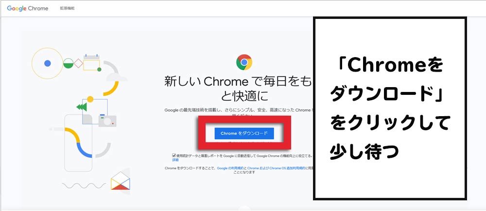 chromeをダウンロードをクリック