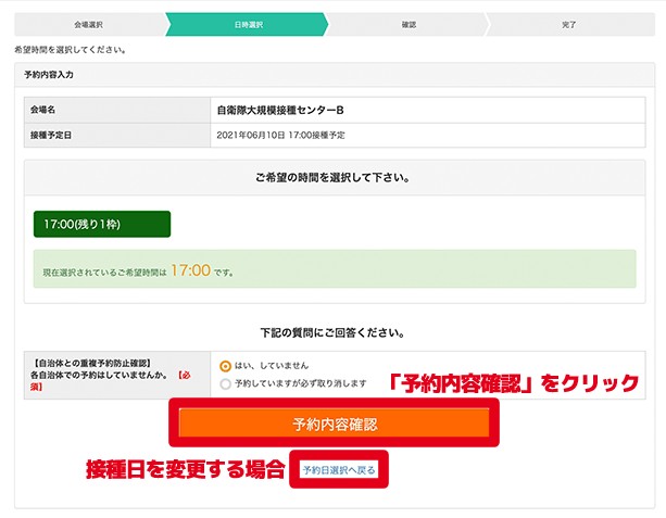 WEB（インターネット）で予約の手順11