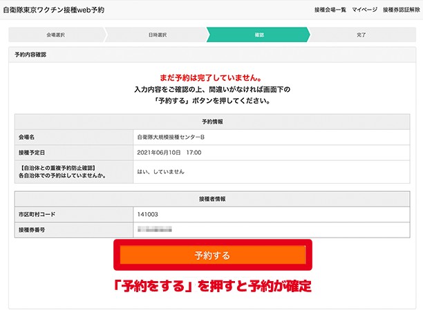 大規模ワクチン接種センターの予約方法 東京 埼玉 千葉 神奈川から全国の18歳以上の方へ拡大 家電小ネタ帳 株式会社ノジマ サポートサイト