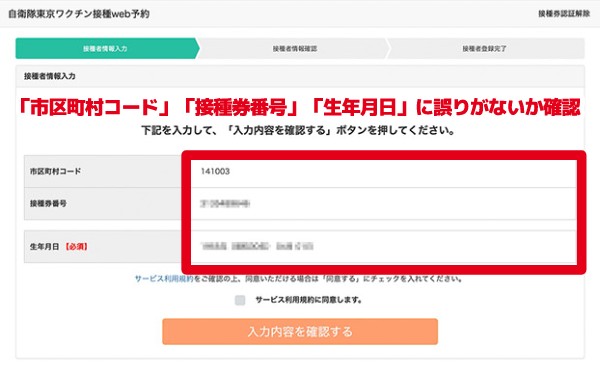 WEB(インターネット)で予約の手順4