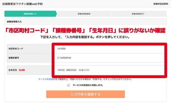 WEB（インターネット）で予約の手順4