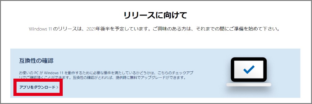 Windows11正常性アプリ手順1