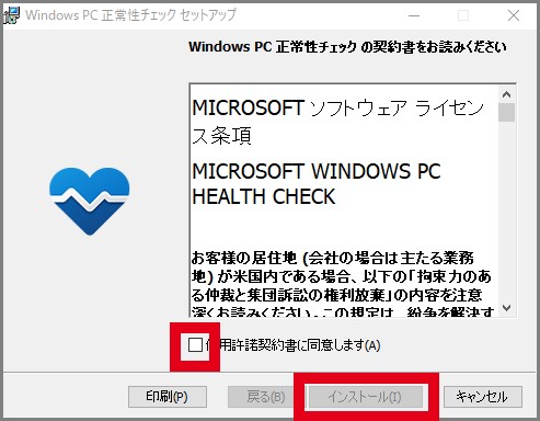 Windows11正常性アプリ手順2