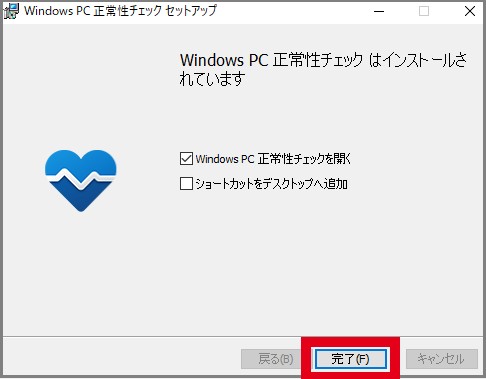 Windows11正常性アプリ手順3