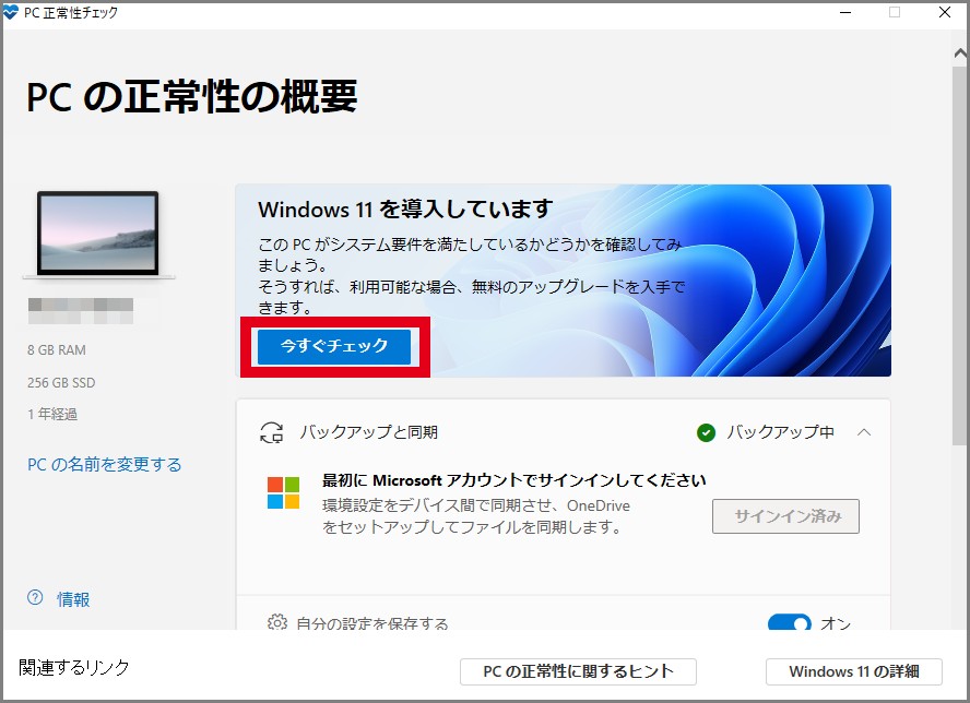 Windows11正常性アプリ手順4