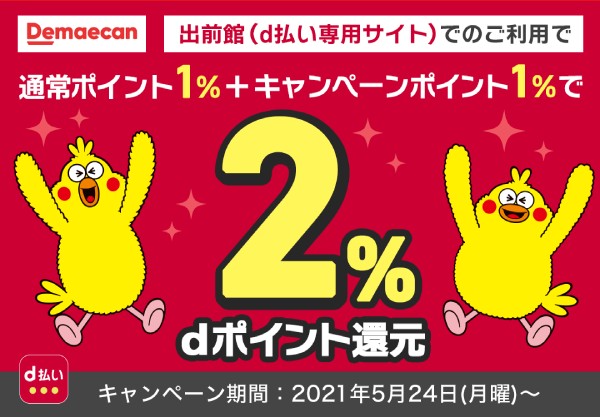 21年7月版 D払いのキャンペーンまとめ 使い方も詳しく解説 家電小ネタ帳 株式会社ノジマ サポートサイト 21年7月版 D払いのキャンペーンまとめ 使い方も詳しく解説 家電小ネタ帳 株式会社ノジマ サポートサイト