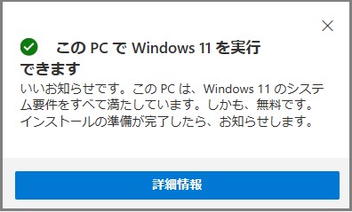 Windows11正常性アプリ手順6