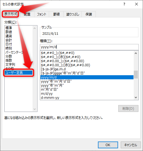 表示形式タブの分類から、ユーザー定義をクリック