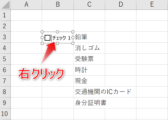 【チェックボックスを編集する手順】