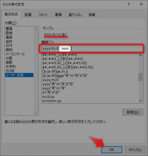 種類の数式の後ろに表示形式「（aaa）」を追加し、OKをクリック