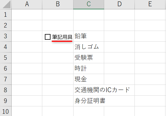 【チェックボックスを編集する手順】