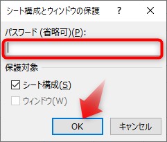 パスワードを作成して、「OK」をクリック