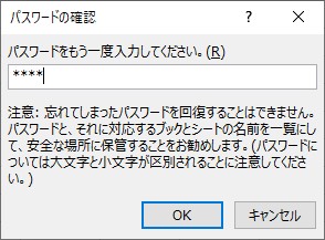 パスワードを入力して「OK」をクリック