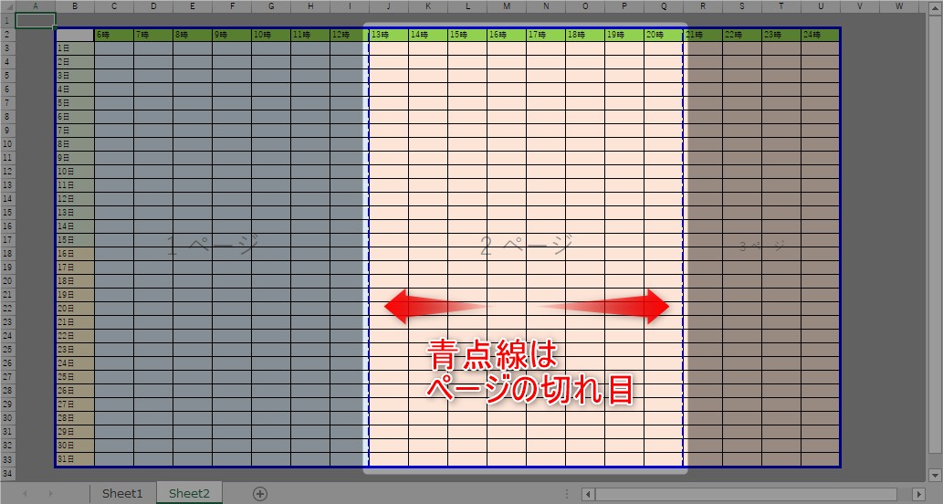 青点線はページの切れ目