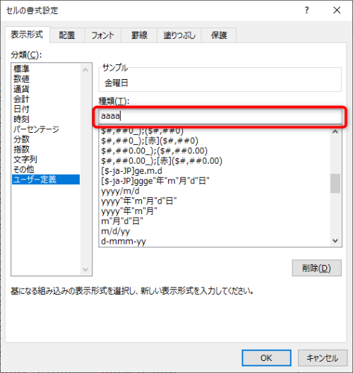 種類の欄に、もとあった数式を削除してから、表示形式を入力します