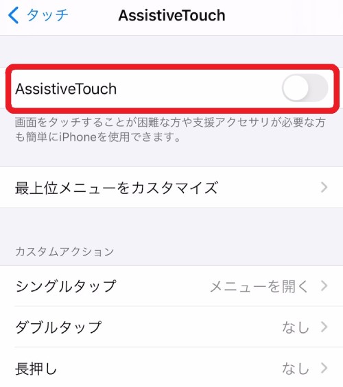 「Assistive Touch」を示す画像