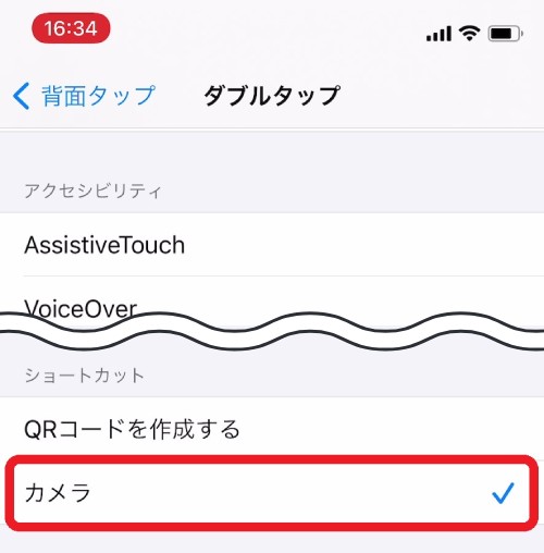 ショートカットがあるのでタップ