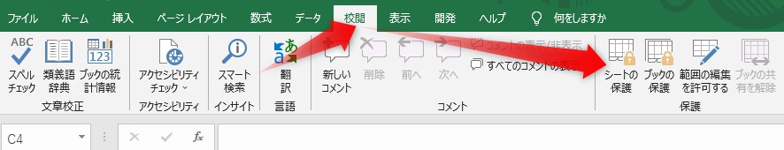 「シートの保護」をクリック