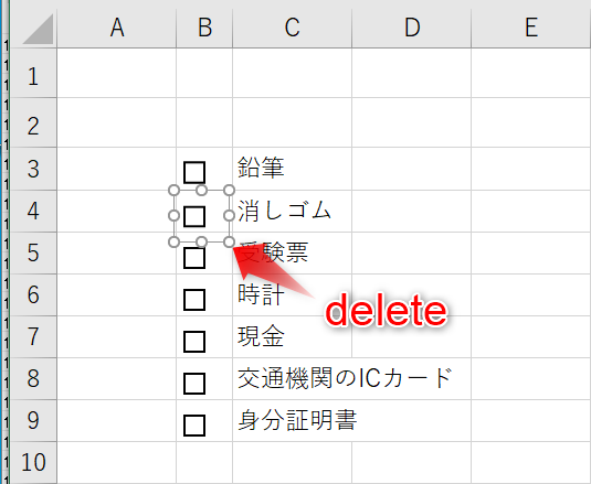 【チェックボックスを削除するときの手順】