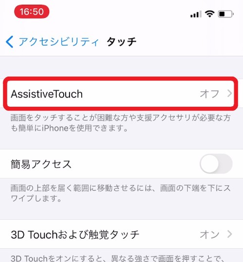 「AssistiveTouch」を示す画像