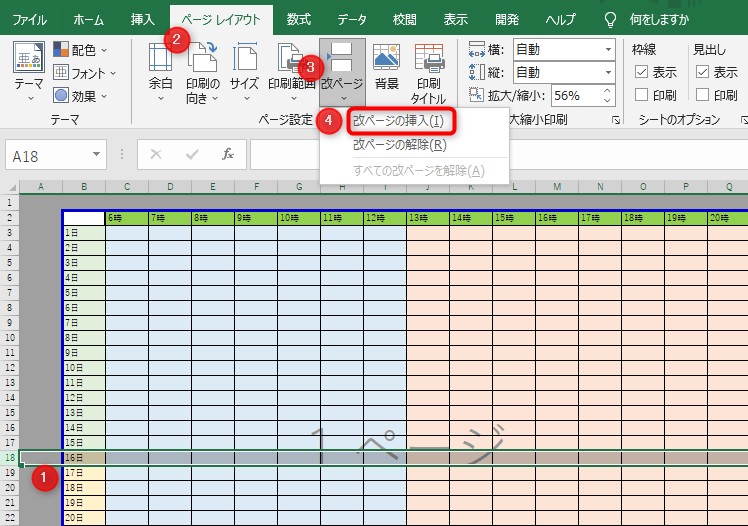 横に改ページを入れたい場合