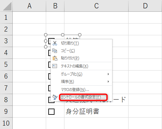 【チェックボックスから値を取り出す手順】