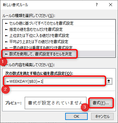 新しいルールから、「数式を使用して、書式設定するセルを決定」を選択し、「次の数式を満たす場合に値を書式設定」の数式の入力欄に、「=WEEKDAY($B3)=1」と入力