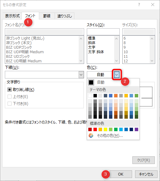 タブをフォントに切り替え、色の自動の横のアイコンをクリックしてカラーパレットを開き、赤色を選択して、ＯＫをクリック