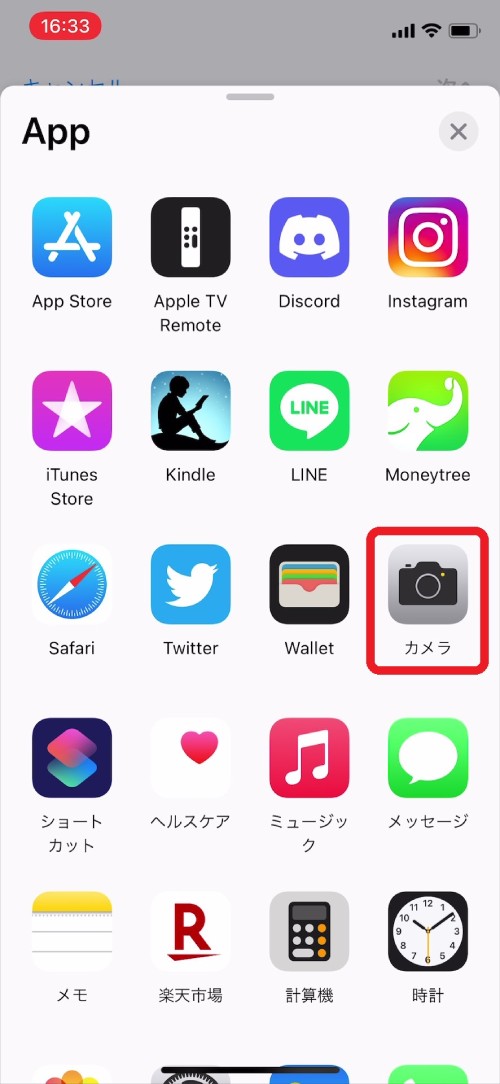 「カメラ」アプリをタップ