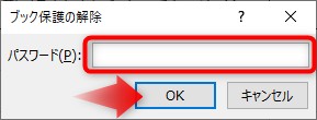 設定したパスワードを入力して、「OK」をクリック