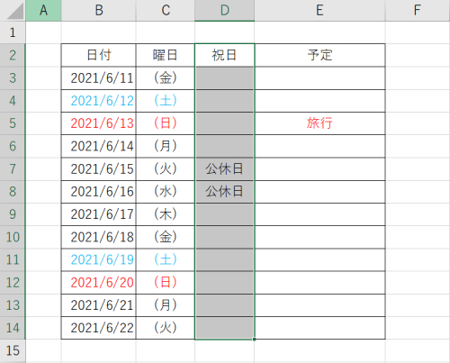 曜日の横などに、祝日といった欄を用意し、祝日・祭日・公休日を入力