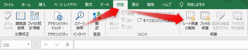 「シート保護の解除」をクリック