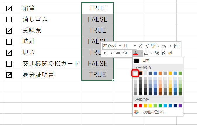 【条件付き書式の設定手順】