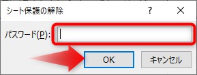 パスワードを入力して、「OK」をクリック