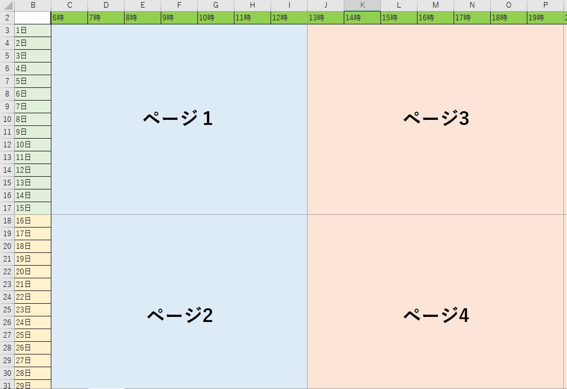 2ページ以降に見出しを固定する方法