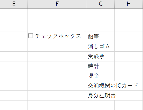 【ActiveXコントロールのチェックボックスを編集する手順】