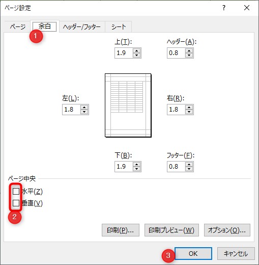 「水平」「垂直」の両方にチェック