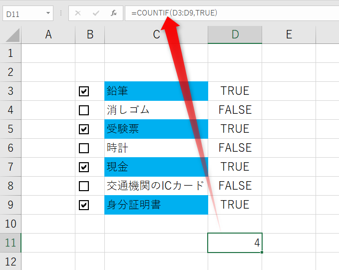 【チェックボックスを集計する手順】