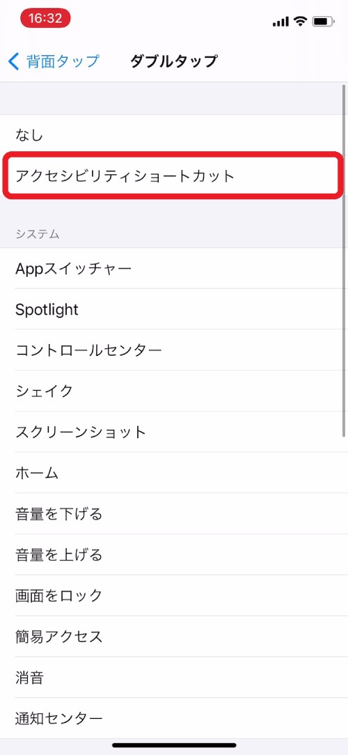 「アクセシビリティショートカット」をタップ